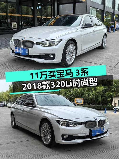 18年宝马 3系白色轿车，11万多公里，现仅售10.98万！