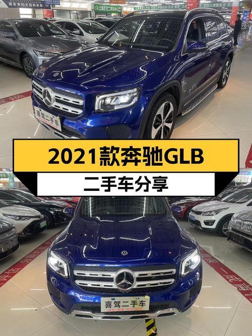 一手奔驰GLB，2021款时尚型，6.6万公里，都市SUV新选择