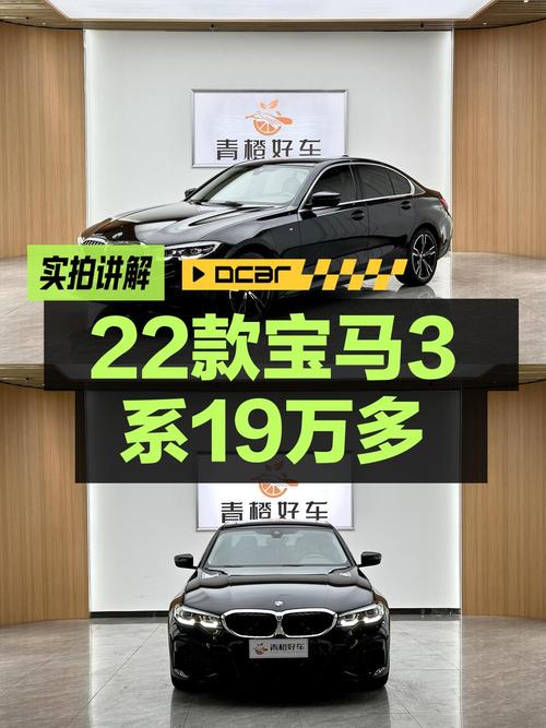 0过户的 2022款宝马 3系，南昌车仅售19.46万！