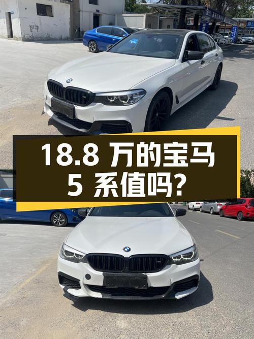 18.8万的 2019款宝马 5系，白色6.2万公里0过户，值吗？