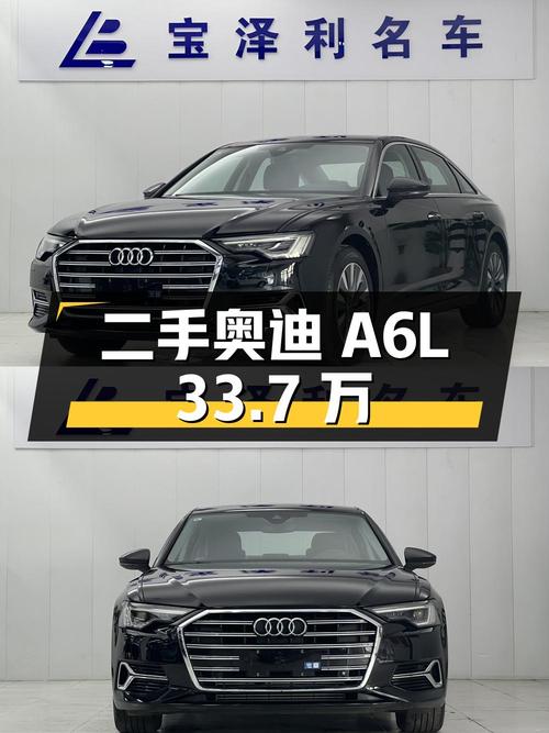 二手奥迪 A6L：2023 款 45 TFSI 臻选致雅型，0.38 万公里，33.7 万