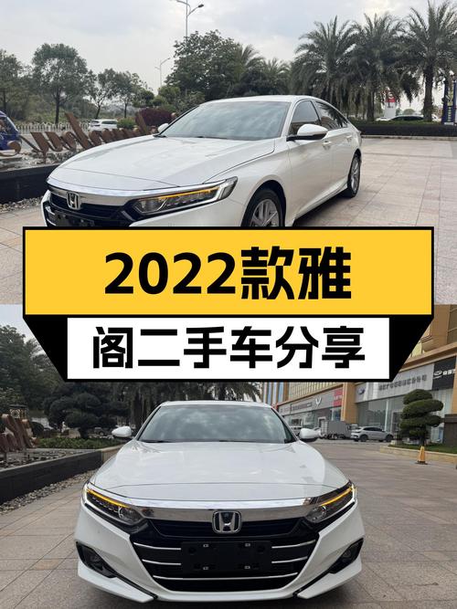 2022款雅阁，CVT变速箱，5.1万公里一手车，家用代步好选择