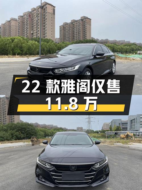 22款雅阁豪华版，4.3万公里，苏州车仅售11.8万，值不值？