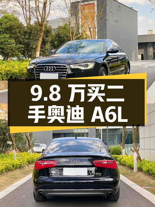 9.8 万买辆 12.2 万公里的二手奥迪 A6L，您觉得值吗？