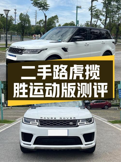 2020年白色揽胜运动版现46.88万，值不值？