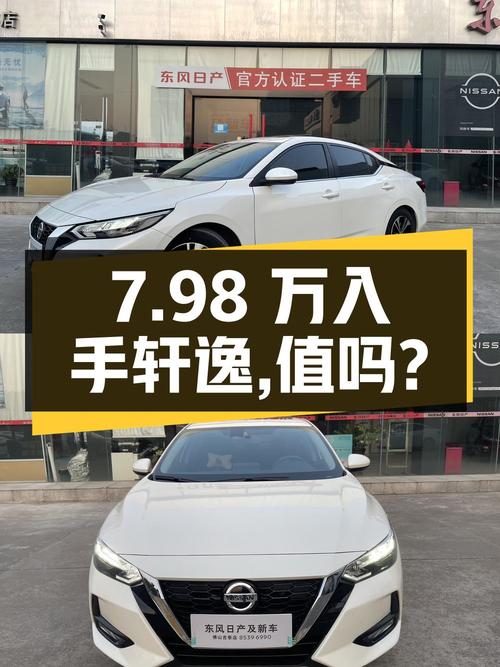 7.98万可入手 2022款轩逸 1.6L XL CVT悦享版，值吗？