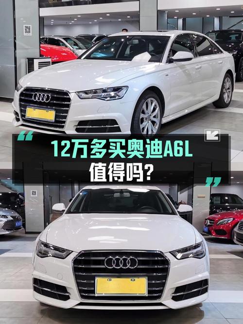 12.68万的 2018款奥迪A6L值得入手吗？