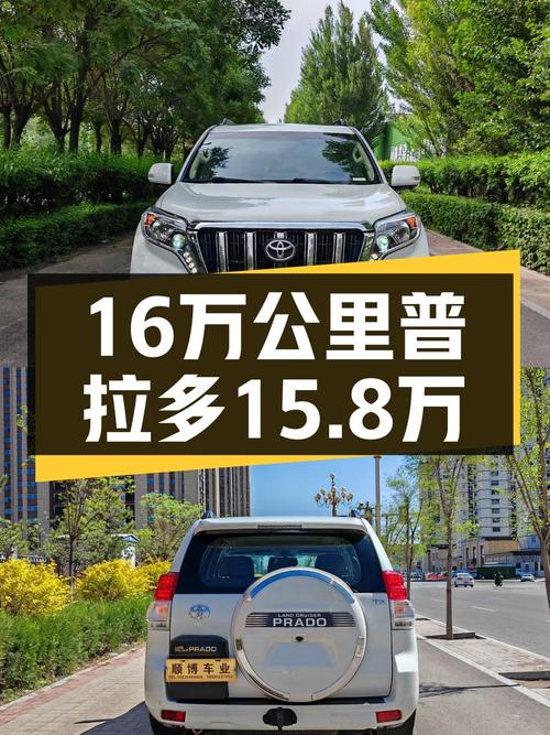 十五万多买 2010款进口丰田普拉多，值吗？