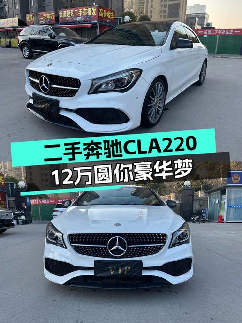 优雅从容，驾驭都市——二手奔驰CLA220，12万圆你豪华梦！