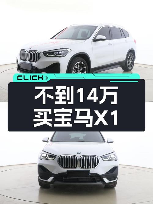 宝马X1：不到14万圆你蓝天白云梦，代步出行新选择