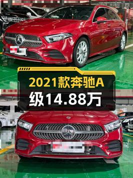 14.88万 2021款奔驰 A级红色轿车，1.38万公里0过户心动吗？