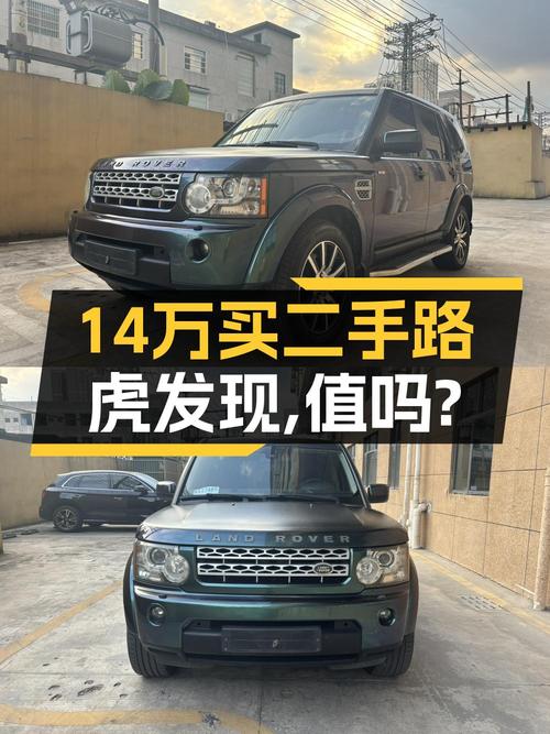 14万出头可拿下！2012款路虎发现柴油版