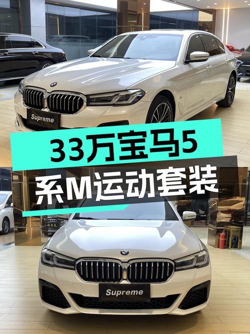 准新宝马530Li M运动套装，33.5万喜提行政级轿车！