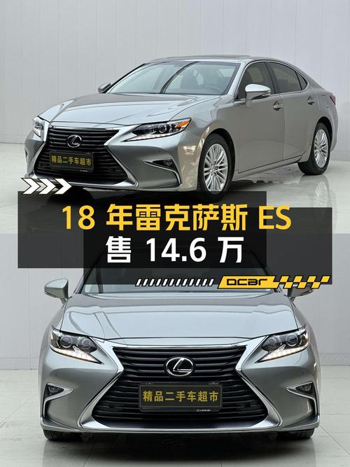 18年雷克萨斯ES 精英版，12万多公里，0过户仅售14.6万