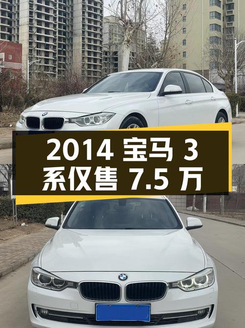 2014年宝马 3系 320Li 时尚型，石家庄车9.7万公里仅售7.5万！