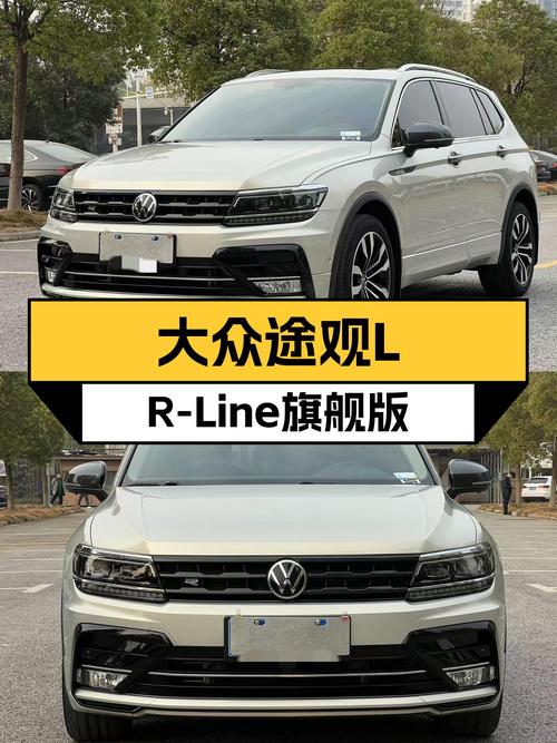 21年大众途观L R-Line旗舰版，13.88万，家用SUV之选？