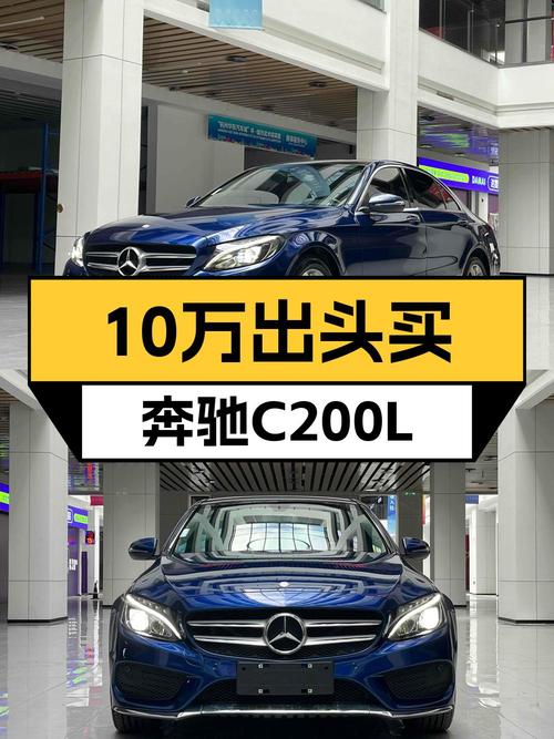 10.68万买 2015款奔驰 C级，零过户蓝色车身，值吗？