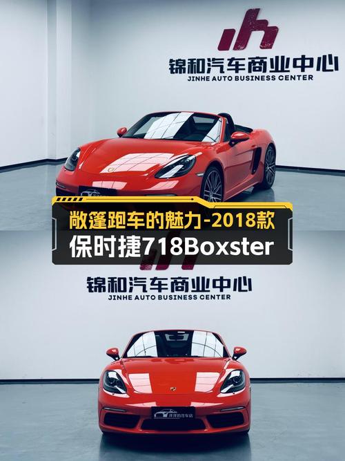 敞篷跑车的魅力，2018款保时捷718Boxster，圆你跑车梦！