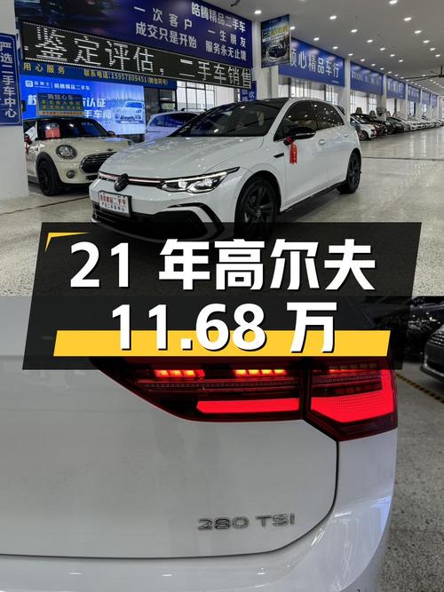 21年高尔夫 280TSI DSG R-Line，白色，2.9万公里，11.68万！