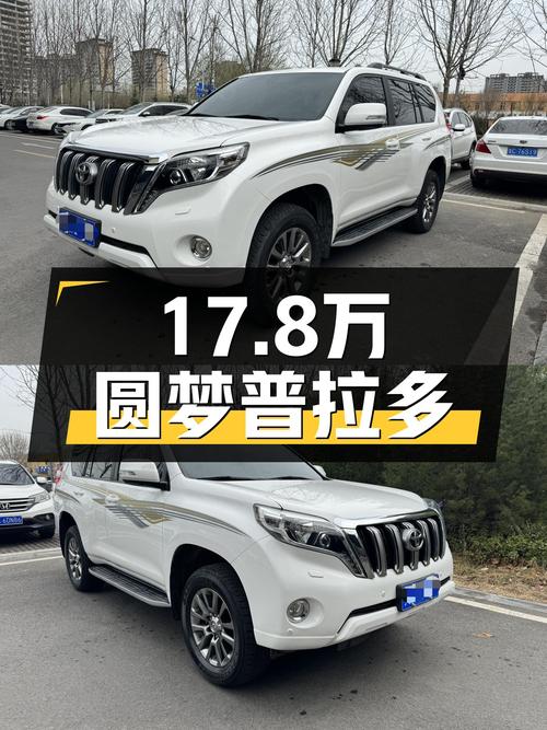 17.8万圆梦硬派越野，2010款丰田普拉多VX，带你翻山越岭！