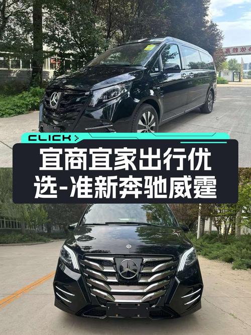 准新奔驰威霆7座，宜商宜家出行优选