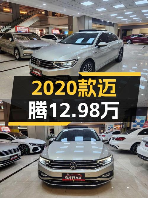 12.98万买 2020款大众迈腾，0过户4.41万公里香槟色！
