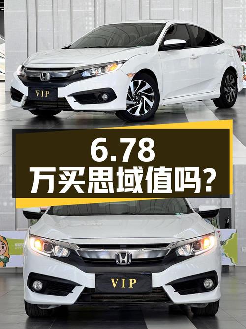 6.78万买 2018年白色思域豪华版，值吗？