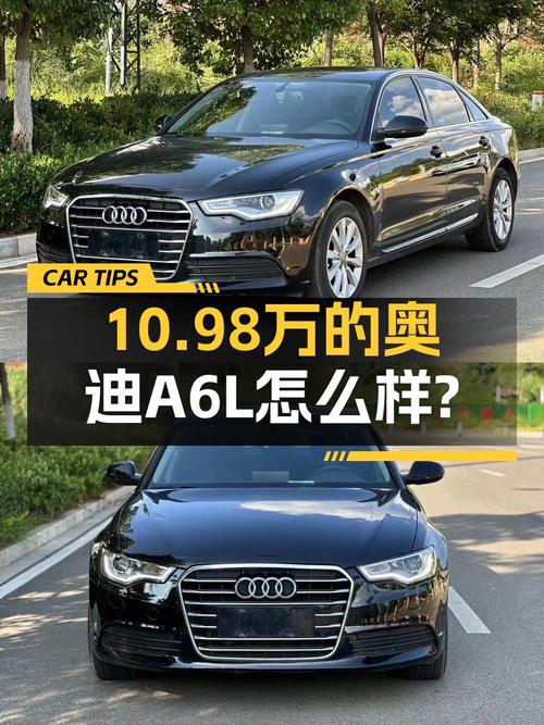 10.98万的 2014款奥迪A6L，1次过户跑了10.7万公里