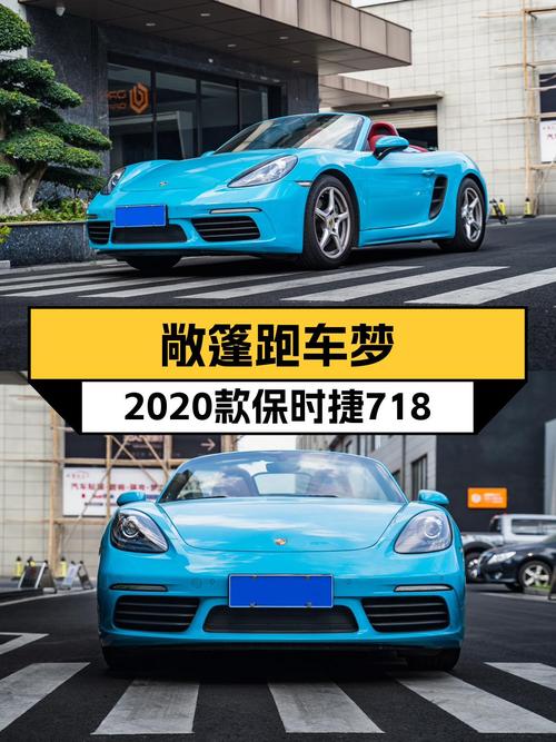 敞篷跑车梦，2020款保时捷718Boxster，圆你拉风梦！