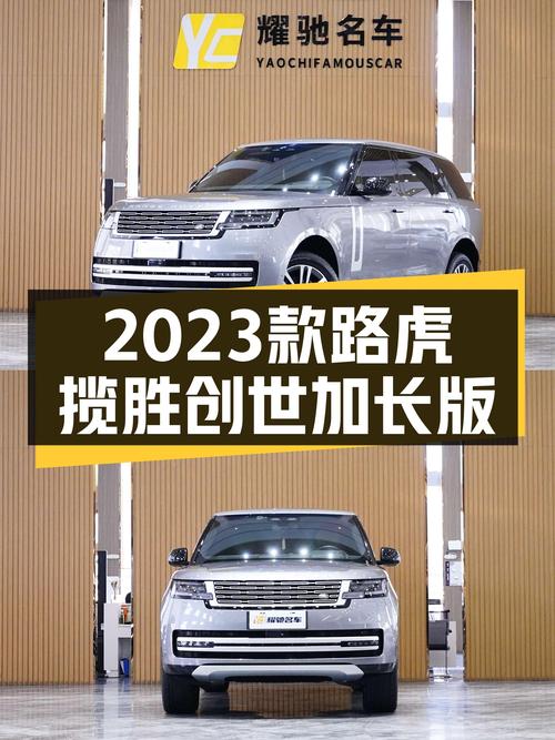 气场全开，2023款路虎揽胜创世加长版，尽显王者风范