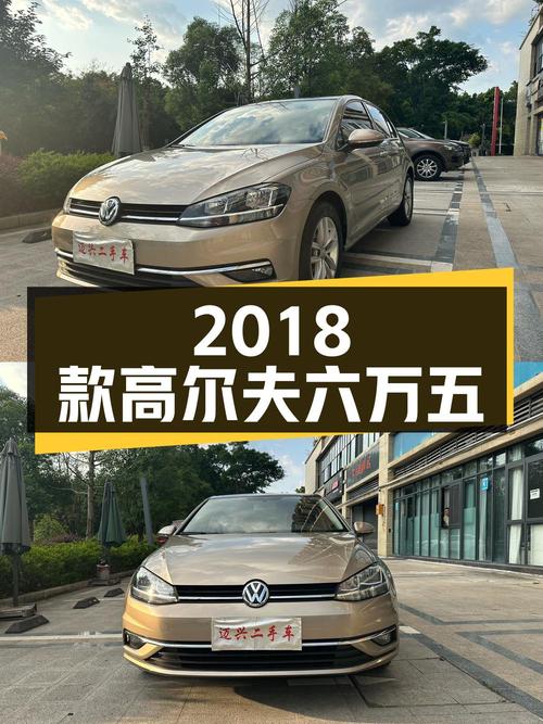 2018款大众高尔夫，1.6L 自动舒适型，自贡车源，6.58万！
