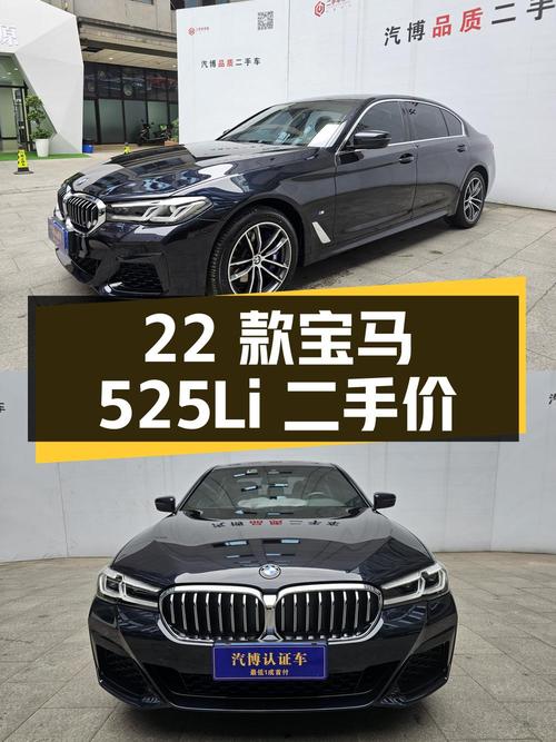 2022 款宝马 5 系 525Li M 运动套装，二手报价 28.8 万