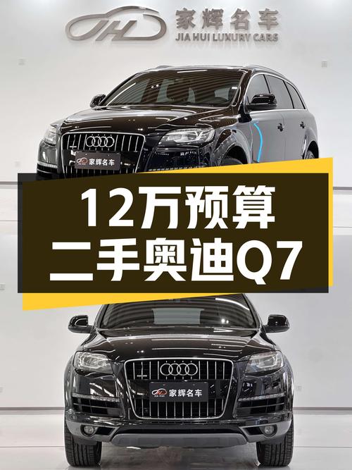 12万预算圆梦7座SUV，2014款奥迪Q7，一手车况值得入手？