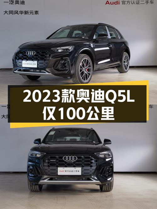 2023款奥迪Q5L，豪华动感，百公里表显里程仅100公里！