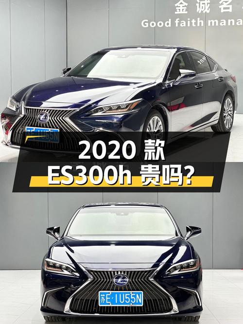 2020款雷克萨斯ES300h 臻享版，9.9万公里，25.68万贵吗？