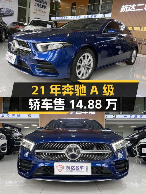 21年奔驰 A级蓝色轿车，0过户5.89万公里，绵阳车源仅售14.88万！