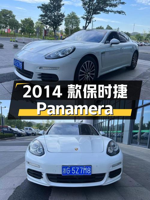 24.98万的 2014款保时捷 Panamera，白色12万公里，金华车源