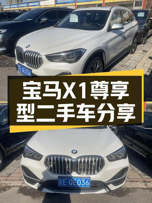 一手宝马X1，2021款尊享型仅4万公里，15.5万体验蓝天白云！