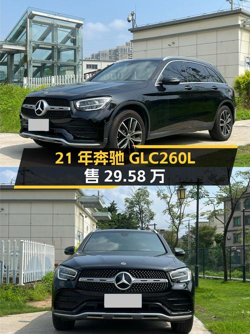 29.58万可入手 21年奔驰 GLC 260 L，福州0过户5.6万公里