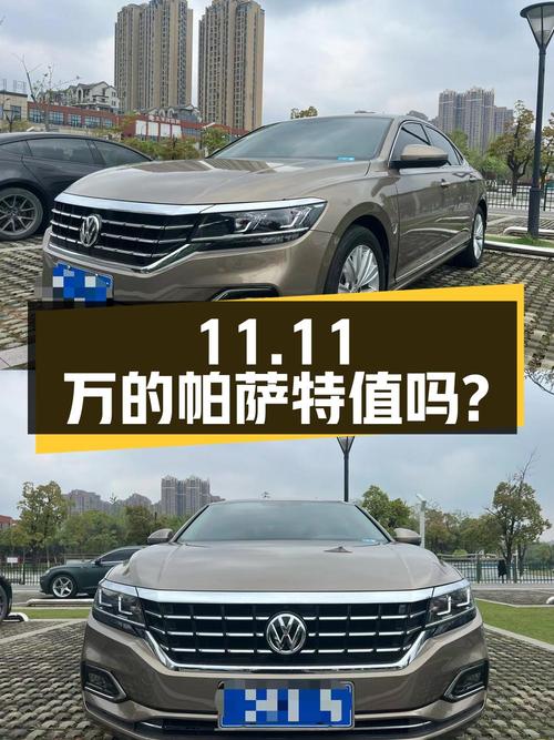 11.11万的 2019款帕萨特值得入手吗？