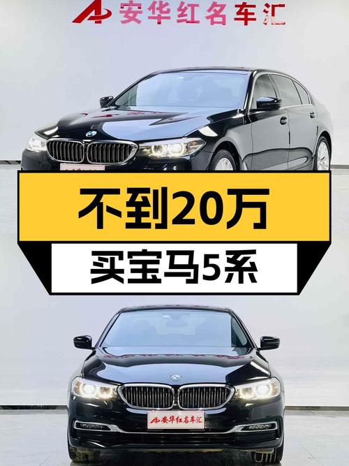 8.4秒破百，不到20万开走2019款宝马525Li豪华套装