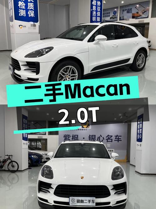 32.8万的二手Macan2.0T，还能带你体验速度与激情吗？