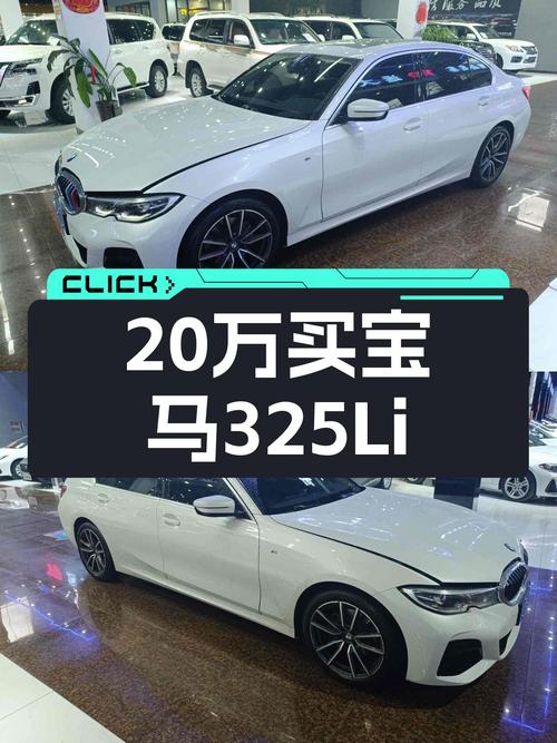 20万出头圆梦蓝天白云，一手宝马325Li M运动套装值得入手吗？