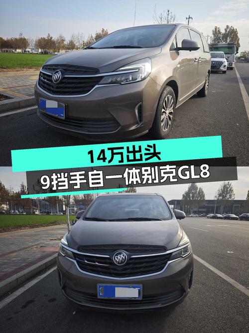 9挡手自一体，2021款别克GL8豪华MPV，宜商宜家，仅14万出头！