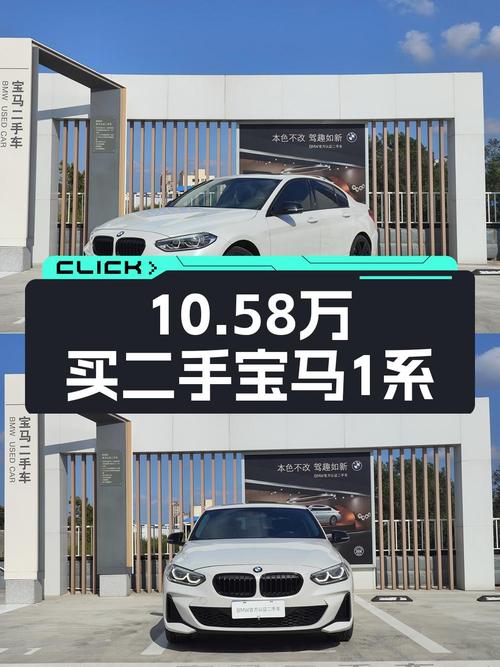 2020款宝马 1系 10.58万！0过户值吗？