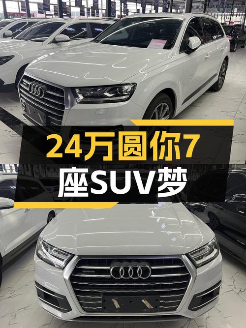 24万圆你7座SUV梦！2016款奥迪Q7，13万公里，6.2秒破百！