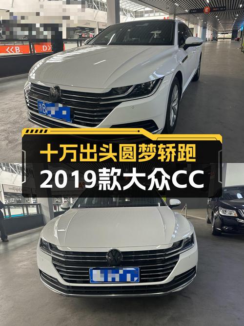 十万出头圆梦轿跑，2019款大众CC8秒破百，白色一手车况佳！