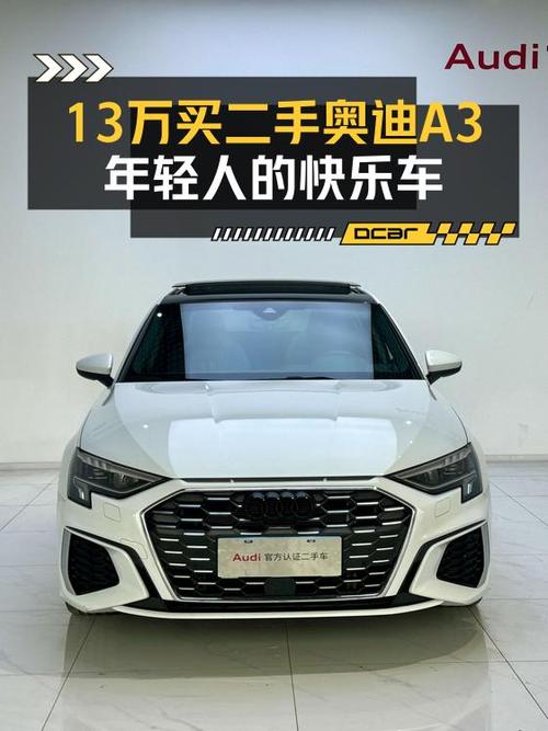 2023款奥迪 A3白色，2.81万公里，1次过户，成都车源仅13.88万！