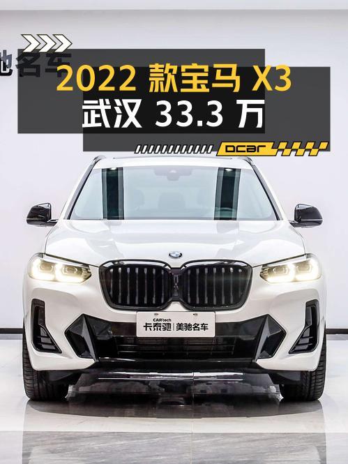 2022款宝马X3仅0.87万公里，武汉现车33.3万