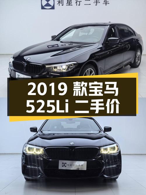 2019 款宝马 525Li，二手价 22.98 万，是否值得购买？